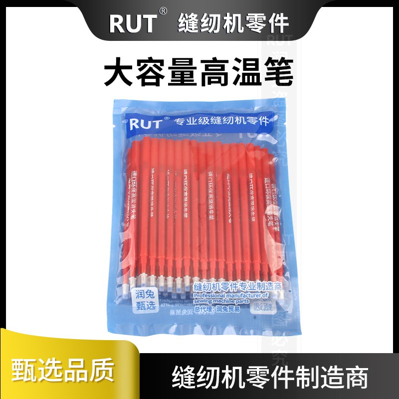 RUT高温消失笔服装专用大容量热消笔芯制衣鞋划线加热自动褪色笔
