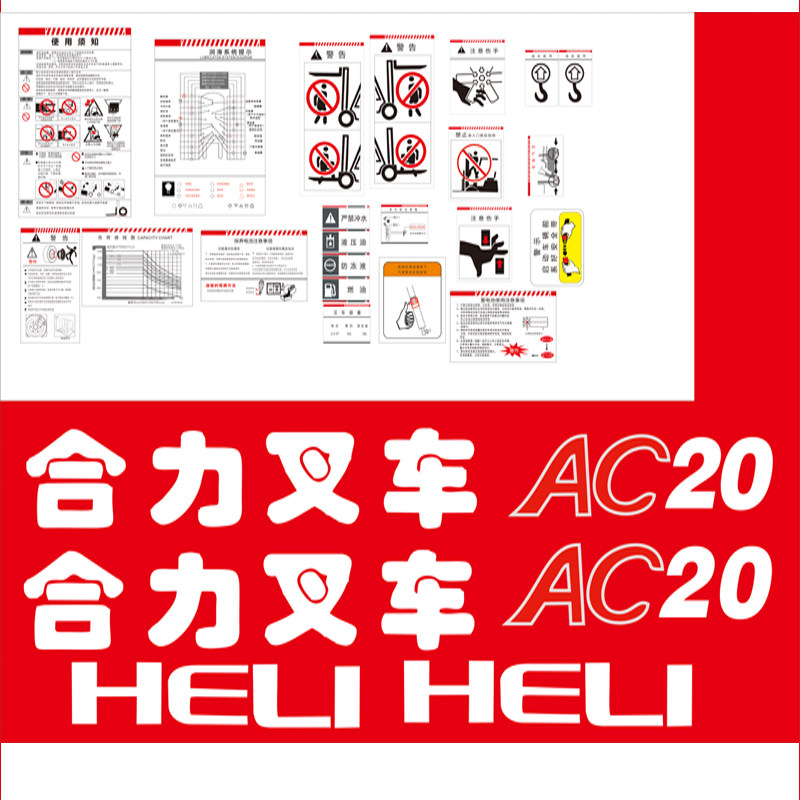 合力AC款叉车全车贴 1.5至 3.0T 叉车标签纸 整套铭牌不干胶贴,搬运/仓储/物流设备,叉车配件,淘宝优惠券,粉丝福利购,淘宝优惠卷