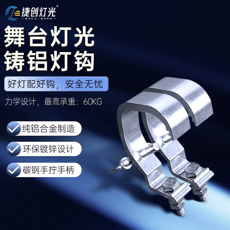 帕灯灯钩子加粗铝合金加粗光束灯舞台灯光加固配件承重防水信号线
