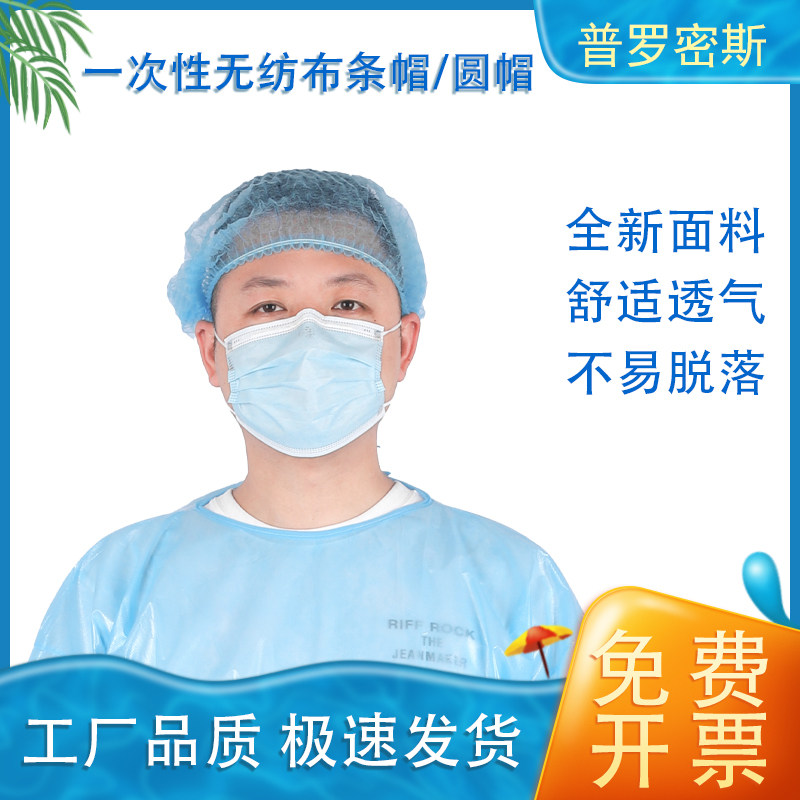 一次性帽子无纺布美容防尘防油圆帽蘑菇帽工作防护帽厨师工厂条帽,居家日用,一次性防护帽,淘宝优惠券,粉丝福利购,淘宝优惠卷