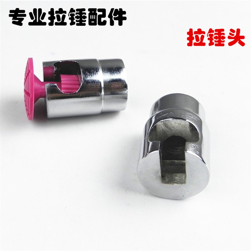 汽车凹陷凹痕修复器钣金工具拉拔器头拉锤头 金属拉拔头汽修配件