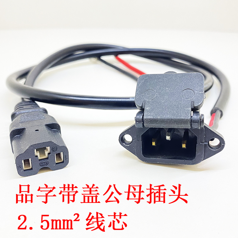 电动车品字公母插头充电器电源输出线插座电池对插一横两竖充电口