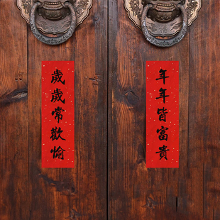 个性书法手写定制小对联龙年春联结婚创意春节家用2024单元大门纸