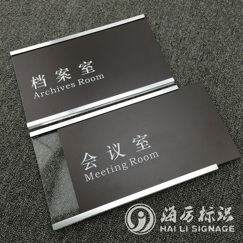 抽拉式门牌 亚克力科室牌 公司门牌 办公室门牌 办公室标牌可订做