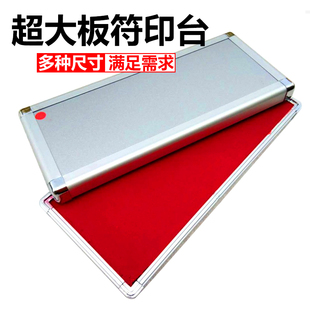 超大尺寸印泥印油红色黑色蓝色符板铜印木板章盖印手掌脚掌印台20