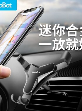 AutoBot车车智能导航出风口重力卡扣多功能万能车载手机支架