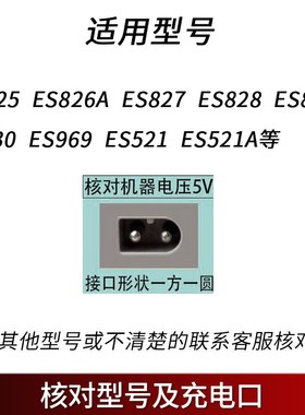 适用Enssu樱舒理发器ES825 ES828 ES930 ES969 ES830A充电器USB线