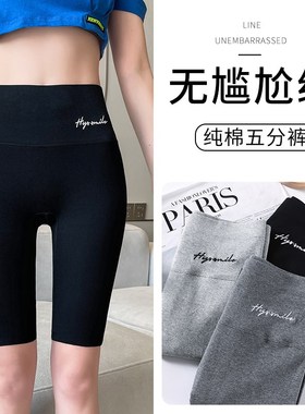 纯棉五分打底裤女外穿夏季薄款紧身弹力大码防走光高腰安全骑行裤