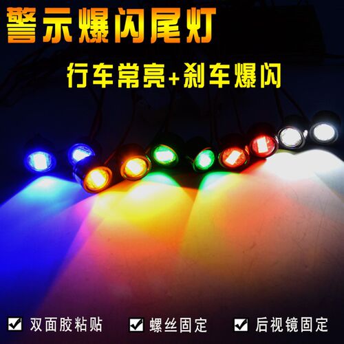 电动摩托车led刹车灯爆闪彩灯行车灯常亮改装通用48V60V72V后尾灯