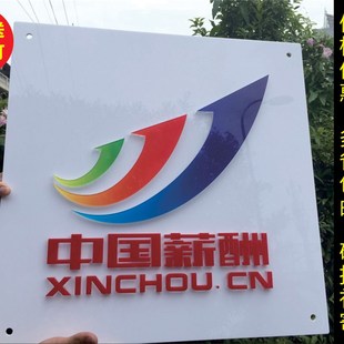 公司门牌定制亚克力标牌匾厂牌LOGO广告形象墙指示牌UV水牌定制