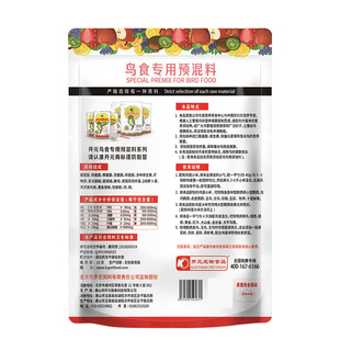 开元预混料鸟食专用500g鸟类饲料营养粉氨基酸羽毛靓丽亮毛助毛粉