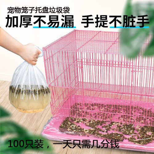 兔笼一次性薄膜套鹦鹉鸟笼托盘尿片垫粪便清理宠物用品垃圾清洁袋