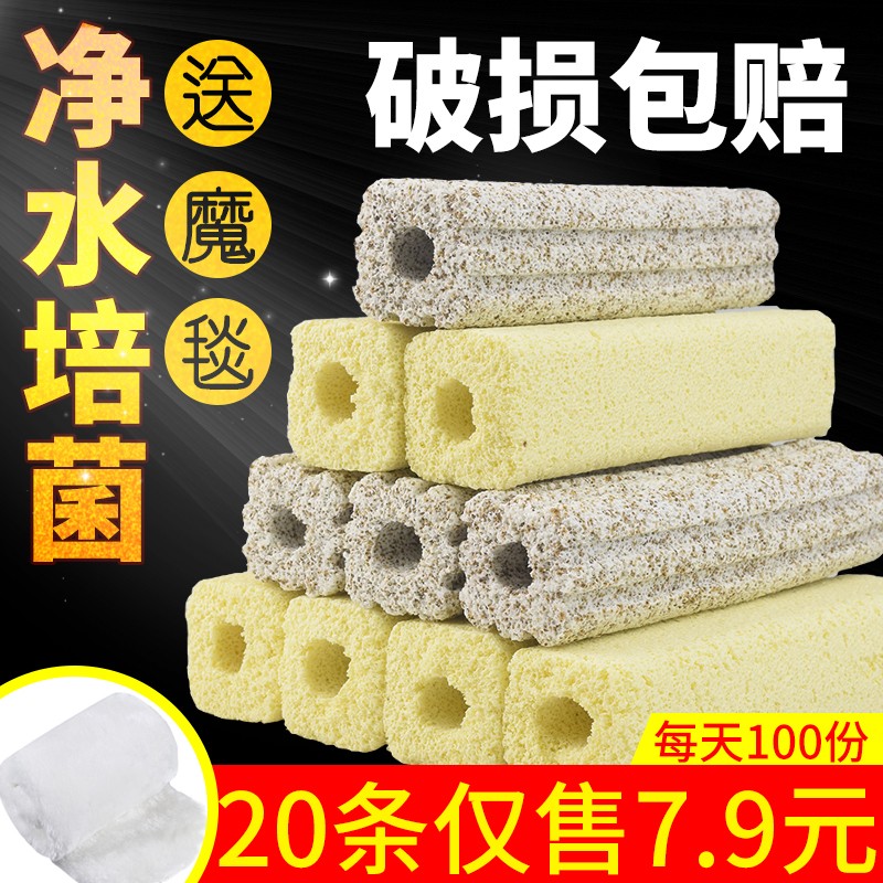 鱼缸过滤材料细菌屋滤材硝化菌远红外纳米硝化细菌棒净水培菌方砖