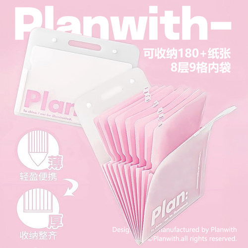 Planwith风琴包文件夹收纳袋