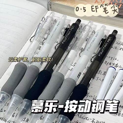 慕乐云柔护套按动钢笔可换墨囊