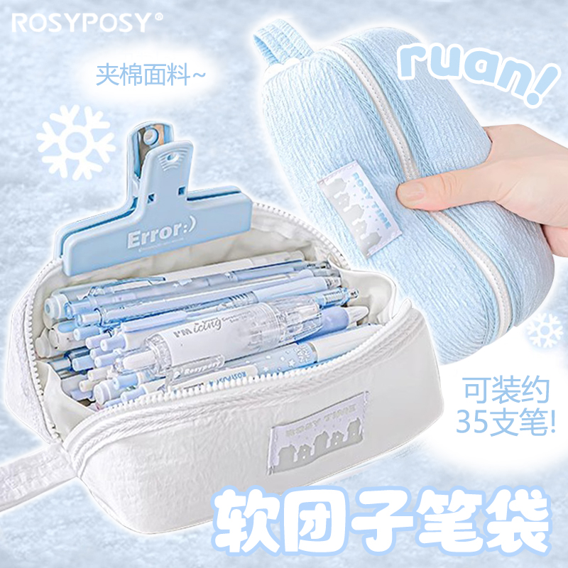 RosyPosy柔设软团子笔袋大开口充棉大容量收纳袋便携小学生女孩文具袋小众不撞款学霸简约奶呼呼高颜值ins风