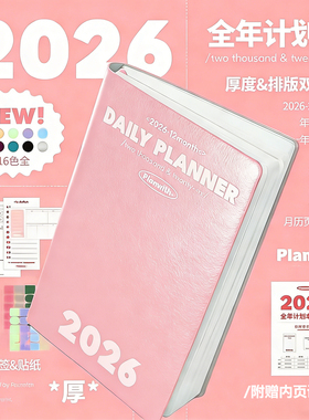 Planwith2026年日程本每日计划本todolist笔记本本子记事保护套书皮包书皮weekly周手账本拼贴本月历本手账本