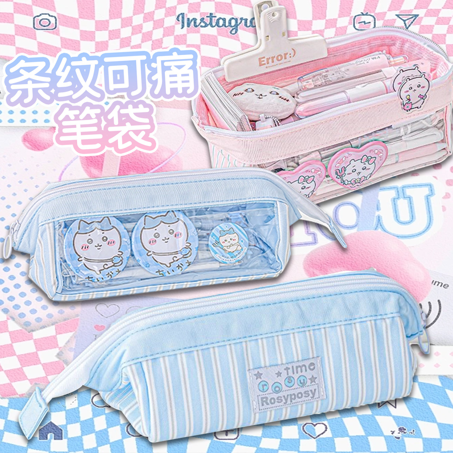 RosyPosy柔设条纹笔袋初中文具盒女孩款笔袋小众不撞款小学生笔袋多巴胺大容量高颜值ins风可痛大开口文具袋