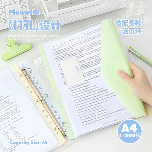 Planwith活页文件夹多色混色A4夹