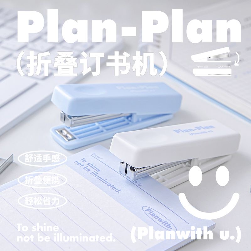 Planwith订书机学生用小号钉书器家用加厚装订小型迷你订厚书定书机钉儿童装钉装书订机书本小学生专用高颜值