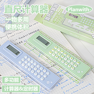 Planwith多功能直尺计算器