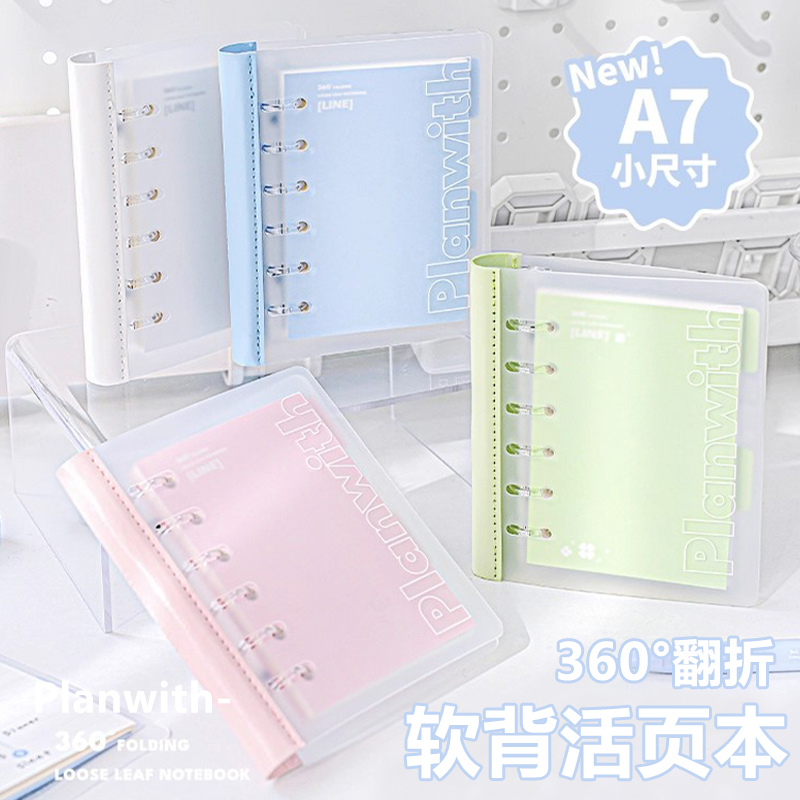 Planwith软背活页本可拆卸笔记本