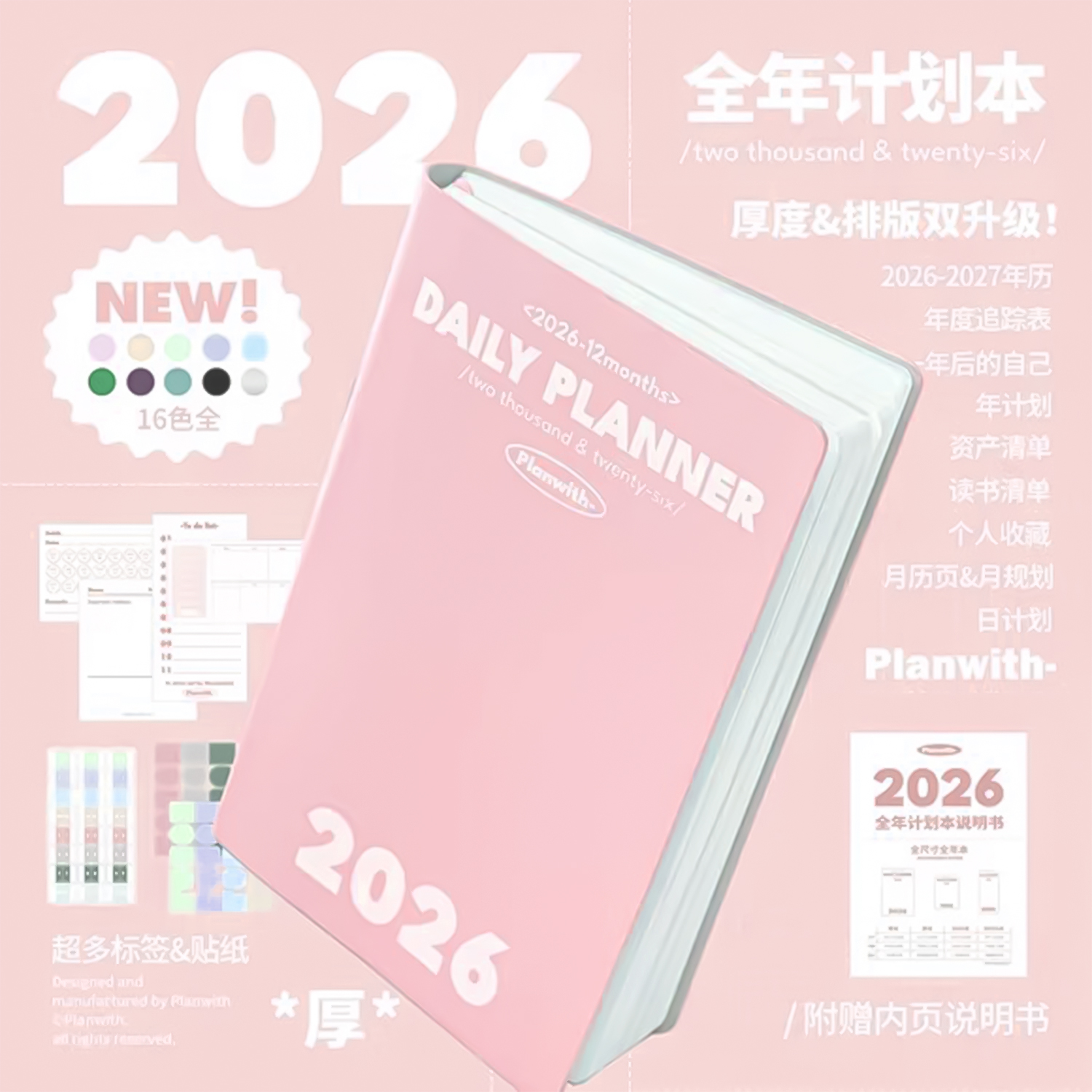 Planwith2026年日程本每日计划本