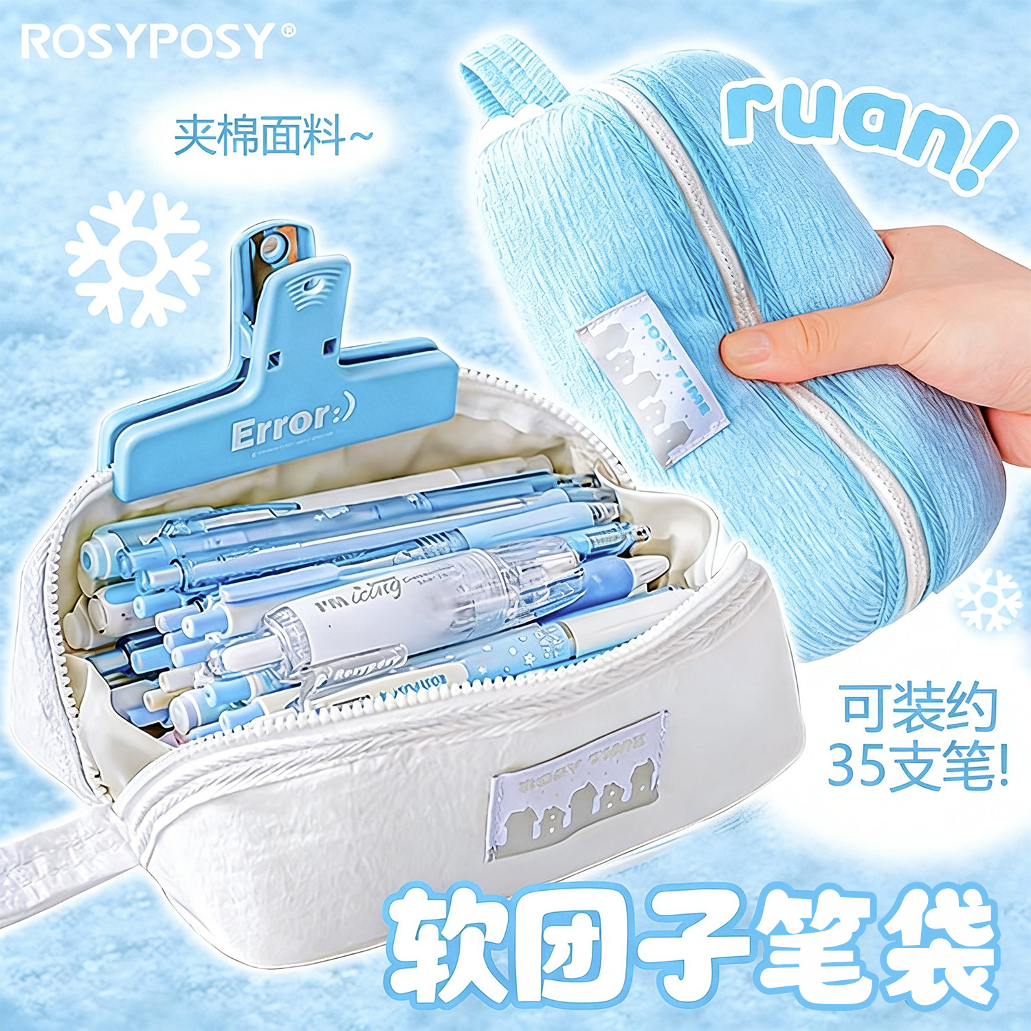 RosyPosy柔设软团子笔袋大开口充棉大容量收纳袋便携小学生女孩文具袋小众不撞款学霸简约奶呼呼高颜值ins风,文具电教/文化用品/商务用品,笔袋,淘宝优惠券,粉丝福利购,淘宝优惠卷