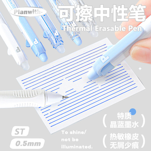 Planwith可擦中性笔高颜值inst风按动水笔小学生专用刷题笔三年级速干顺滑签字蓝色笔热敏橡皮女生款好看的笔