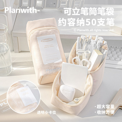 Planwith可立笔袋笔筒式高颜值