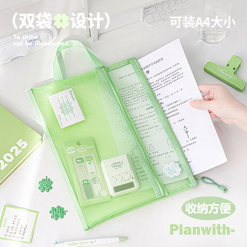 planwith网纱双层高颜值文件袋