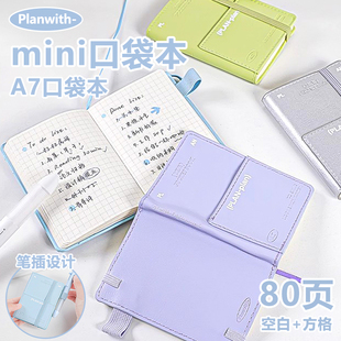 Planwith迷你口袋本a7小本子空白笔记本本子高颜值手账本便携口袋随身绑带本日记本方格本pu皮单词本学习日常