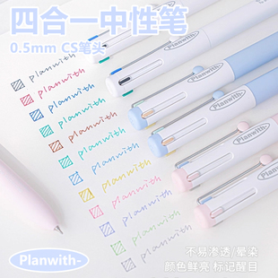 Planwith多色笔做笔记专用四色笔合一中性笔黑手帐笔学生标记笔多功能模块笔红黑笔高颜值ins风错题订正记号