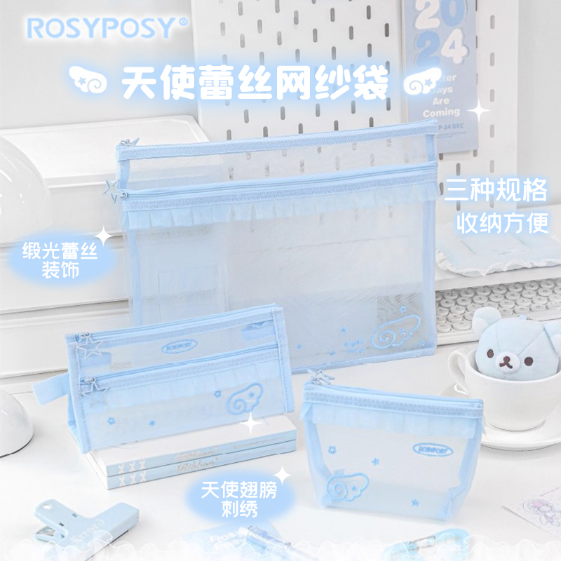 RosyPosy柔设网纱文件袋拉链式