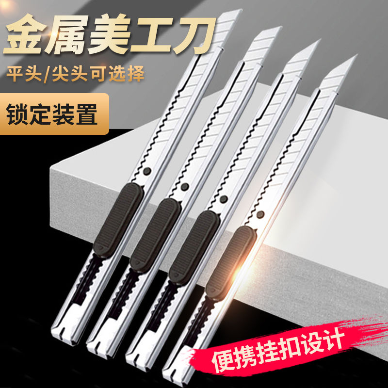 不锈钢美工刀金属裁纸刀批发加厚刀片小号雕刻刀拆快递小刀壁纸刀