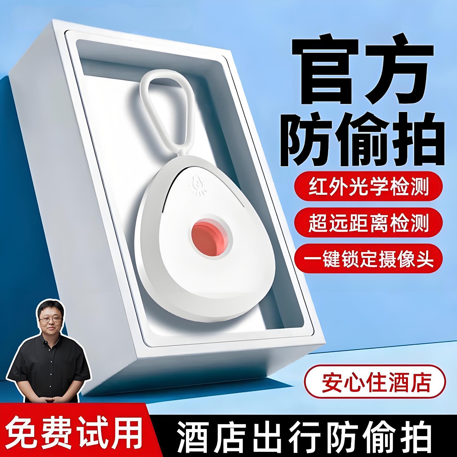 智能探测仪摄像头酒店防偷摄防窥神器民宿防监控红外线信号检测器