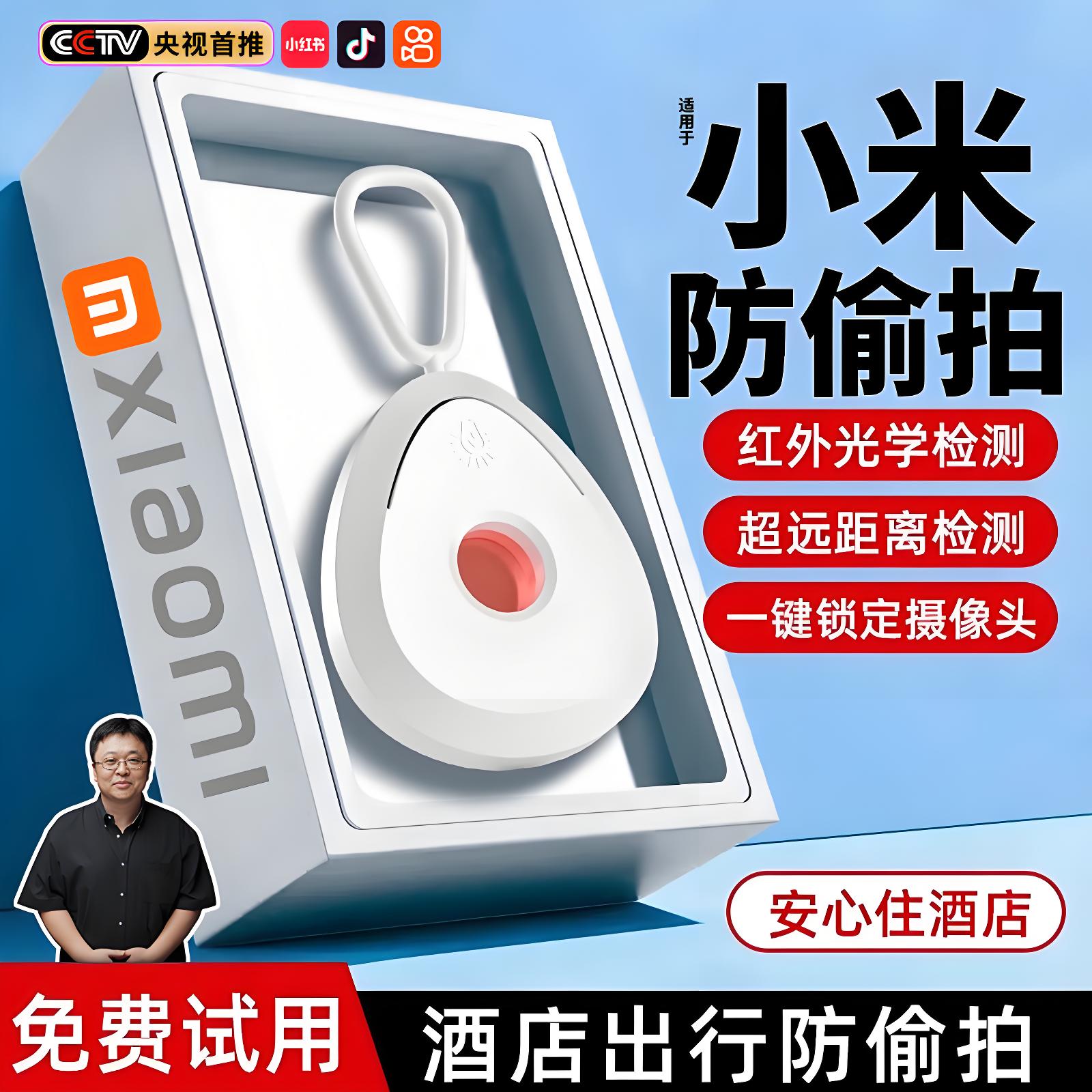 【智能防偷拍】酒店摄像头检测仪