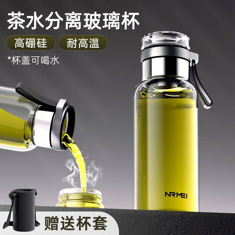 玻璃杯男士茶水分离泡茶杯子防摔水杯耐高温可携式大容量户外水壶