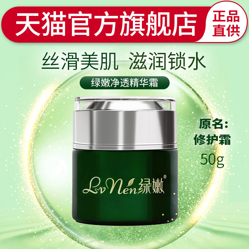 绿嫩官方旗舰店正品净透精华霜
