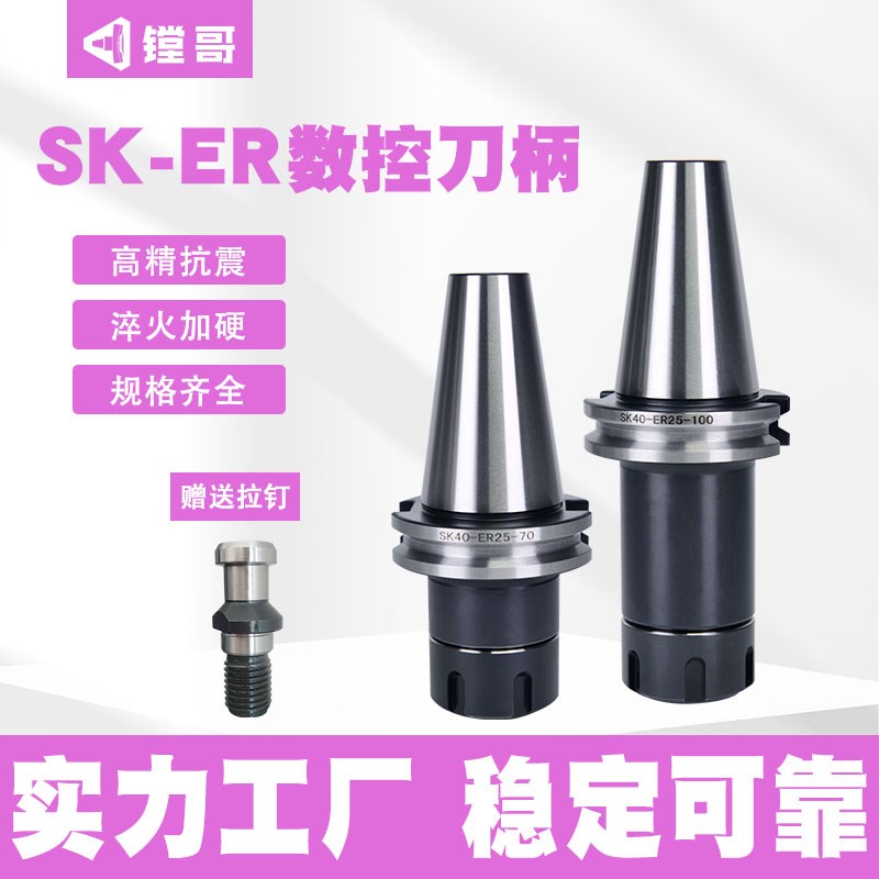 JT50/SK50 JT40/SK40-ER高精抗震弹性筒夹刀柄直杆铣刀柄淬火加硬