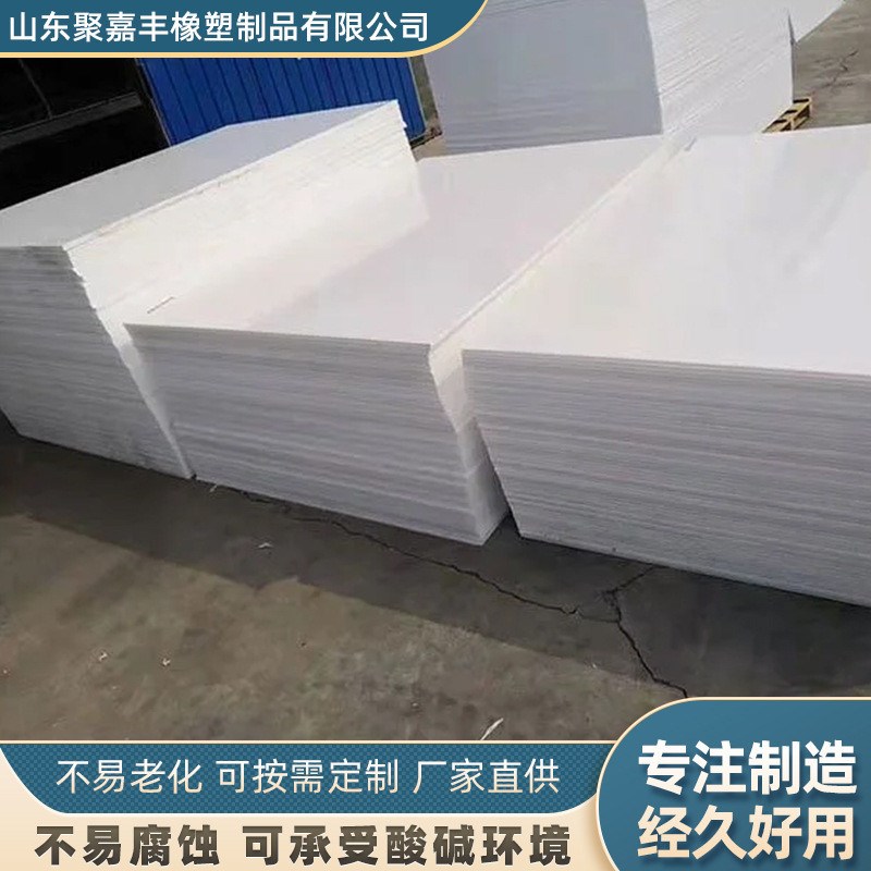 白色pp板塑料整张硬板耐磨抗冲击冲床垫板加厚聚丙烯pp板材