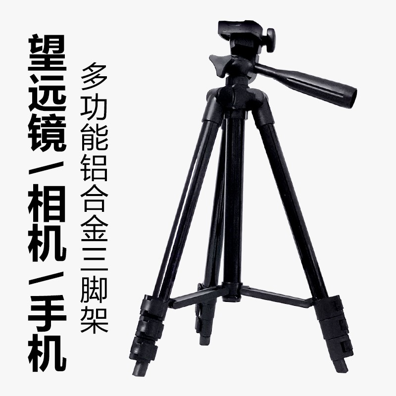 双筒望远镜三脚架相机手机多功能支架标准四分之一接口