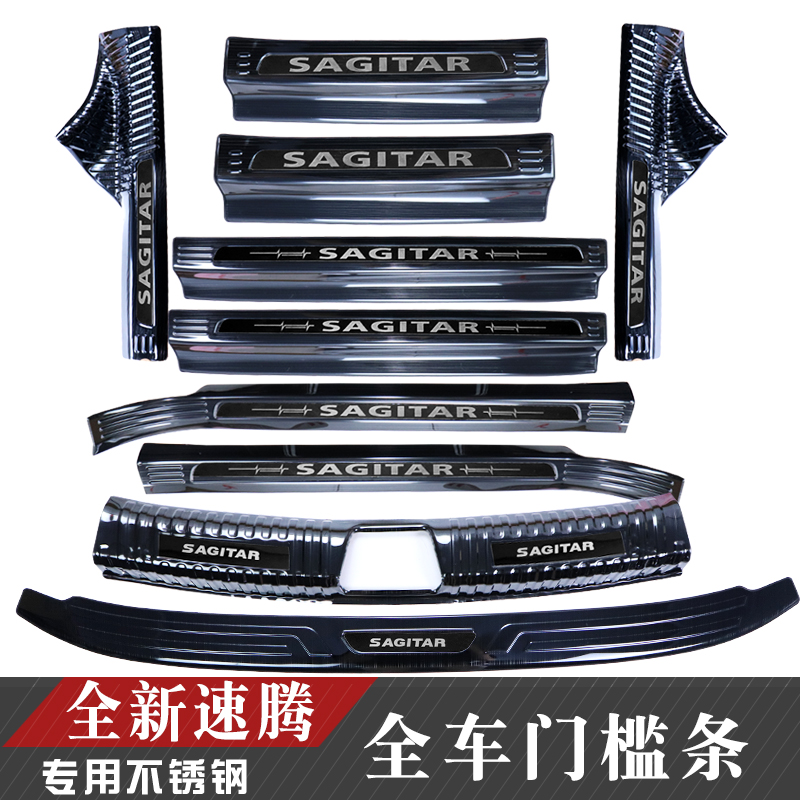于21款速腾不锈钢门槛条改装配件保护装饰迎宾踏板后备箱护板