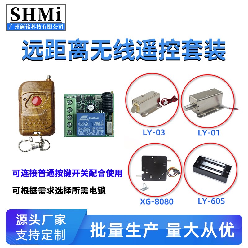 办公室智能锁无线暗门隐形门电子铁门车库门遥控锁家用门锁电子锁