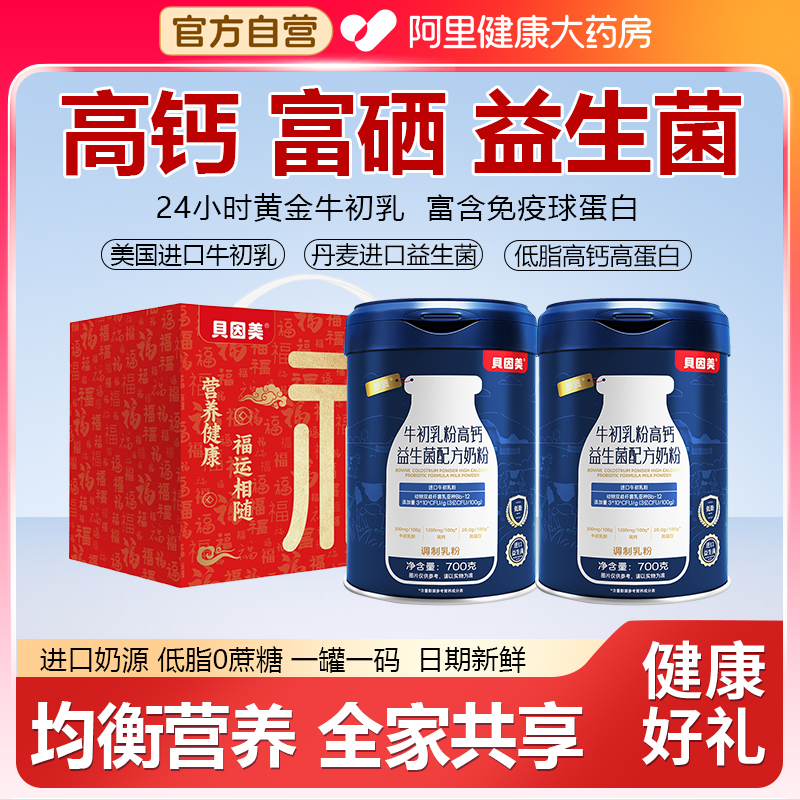 贝因美中老年奶粉进口牛初乳高钙成人学生青少年全家营养官方正品