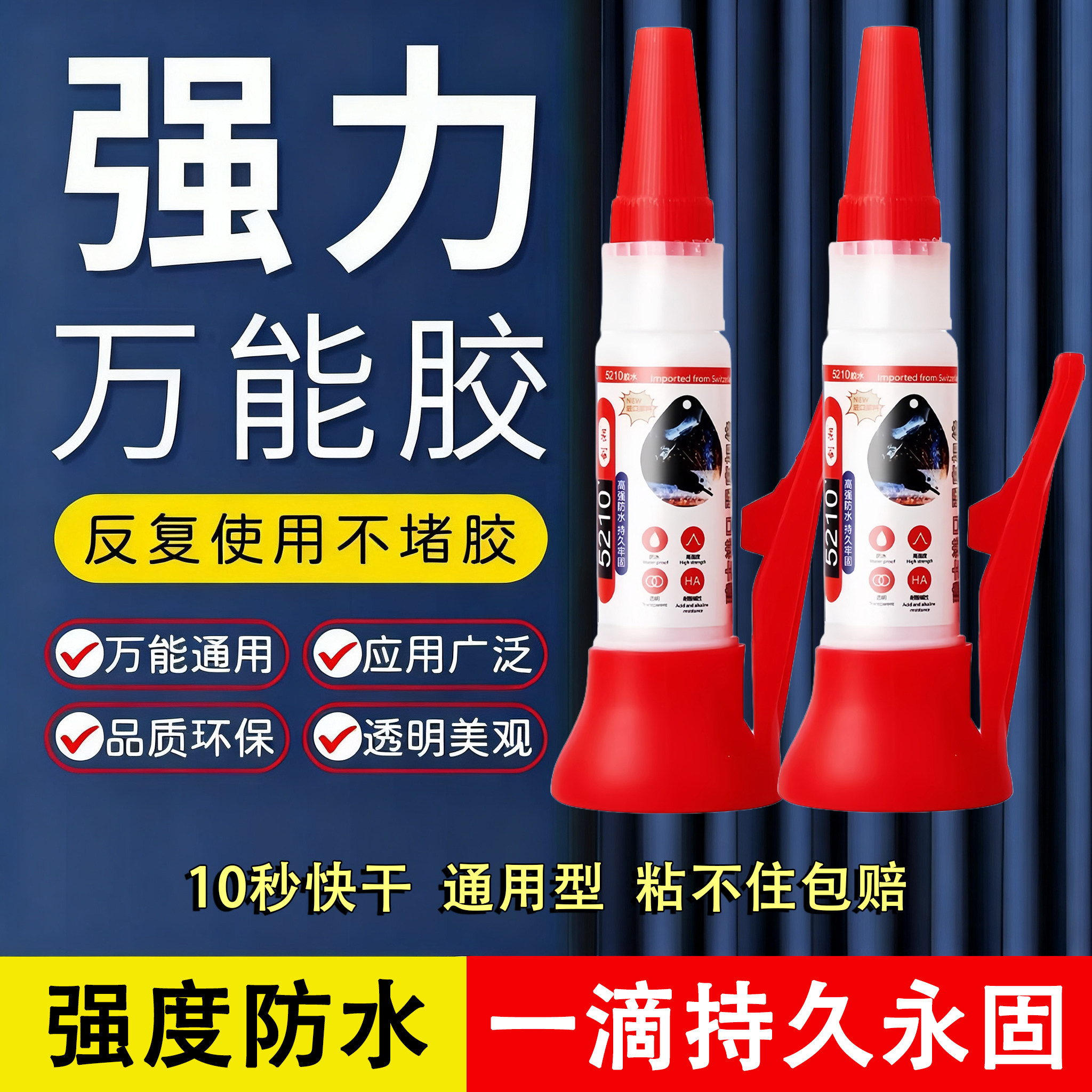 5210强力胶鞋子专用焊接级牢固