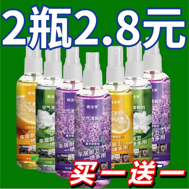 清新喷雾室内卫生间车内香水喷雾