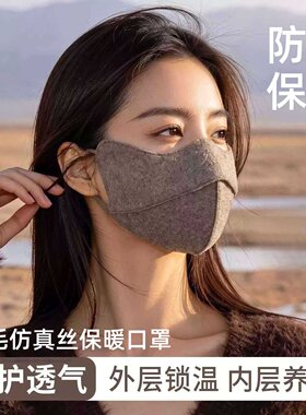 羊毛混纺仿蚕丝加绒保暖防风面罩