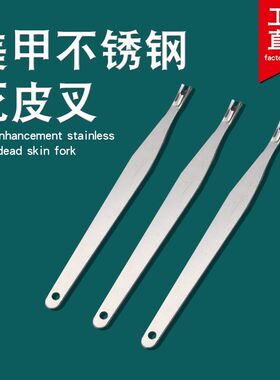 不锈钢死皮叉U型去死皮刀美甲推叉手部角质倒刺死皮修剪美甲工具