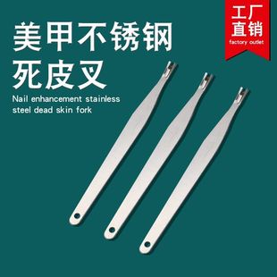 不锈钢死皮叉U型去死皮刀美甲推叉手部角质倒刺死皮修剪美甲工具